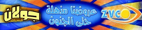 اعلان جولان لمدة شهر من 28/8 الى 28/9 اعلان جولان لمدة شهر من 28/8 الى 28/9